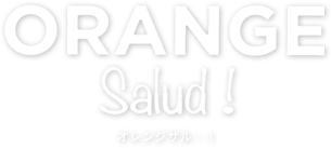 オレンジサルー!