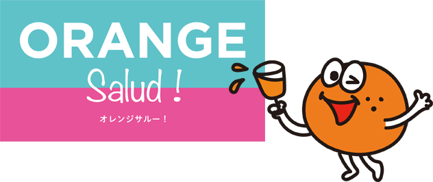 ORANGE Salud!（オレンジサルー）